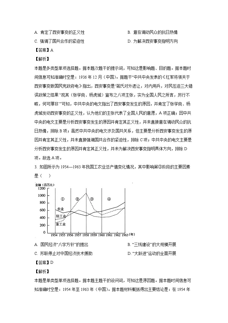 贵州省遵义市2024-2025学年高二上学期期中考试历史试卷(解析版)第2页
