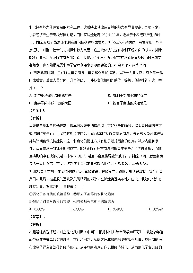 湖北省高中名校联盟2024-2025学年高三上学期第二次联合测评(期中)历史试卷(解析版)第2页