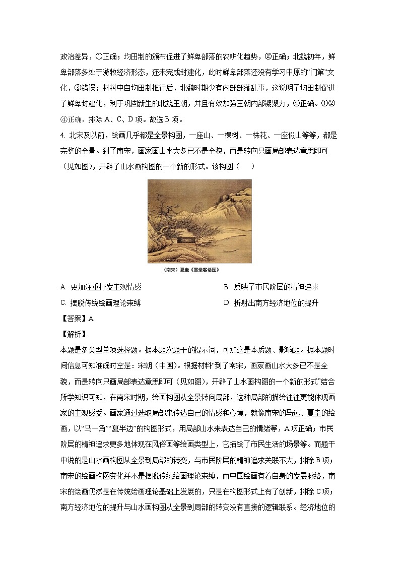 湖北省高中名校联盟2024-2025学年高三上学期第二次联合测评(期中)历史试卷(解析版)第3页