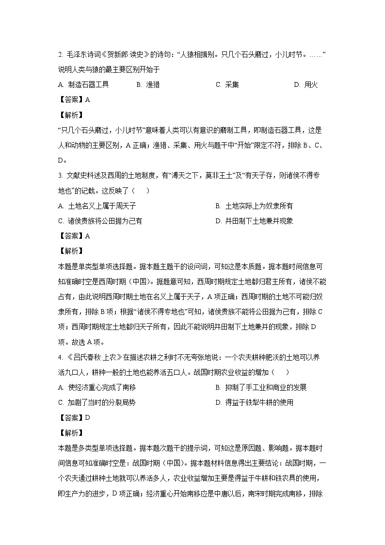 浙江省台州市十校联考2024-2025学年高一上学期期中考试历史试卷(解析版)第2页