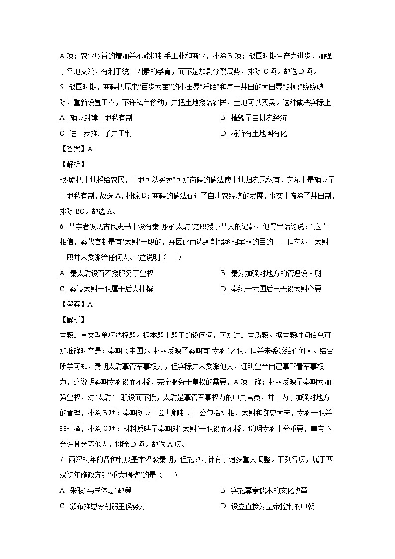 浙江省台州市十校联考2024-2025学年高一上学期期中考试历史试卷(解析版)第3页