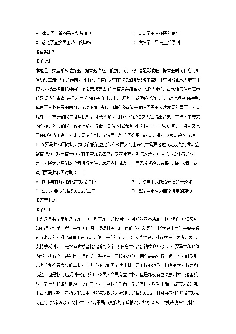 河南省许昌市部分学校2024-2025学年高二上学期期中模拟测试历史试卷(解析版)第3页