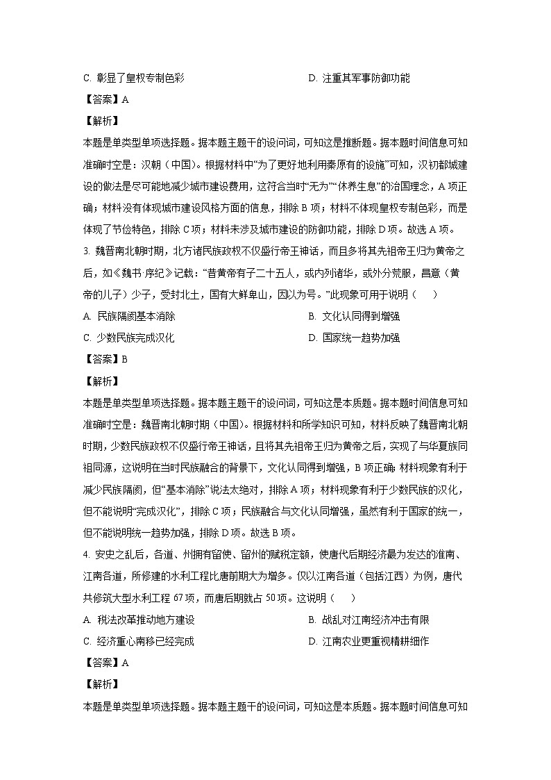 河南省安阳市林州市湘豫名校联考2024-2025学年高三上学期期中考试历史试卷(解析版)第2页