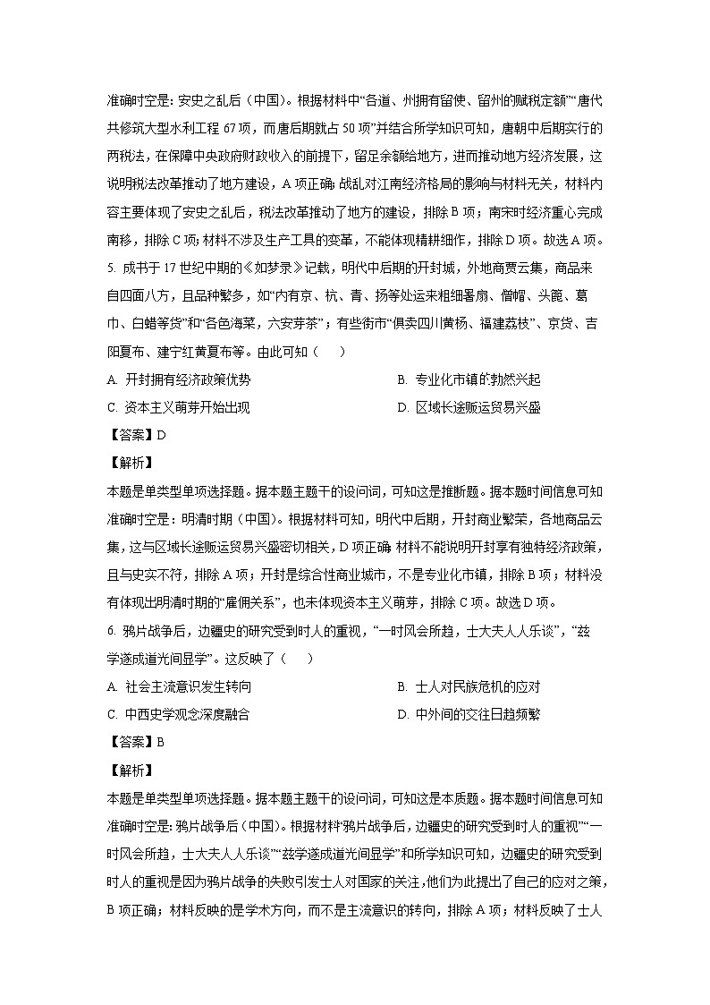 河南省安阳市林州市湘豫名校联考2024-2025学年高三上学期期中考试历史试卷(解析版)第3页