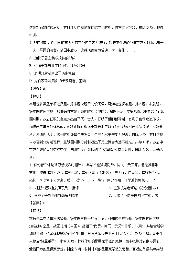 河南省南阳市六校2024-2025学年高一上学期期中考试历史试卷(解析版)第2页