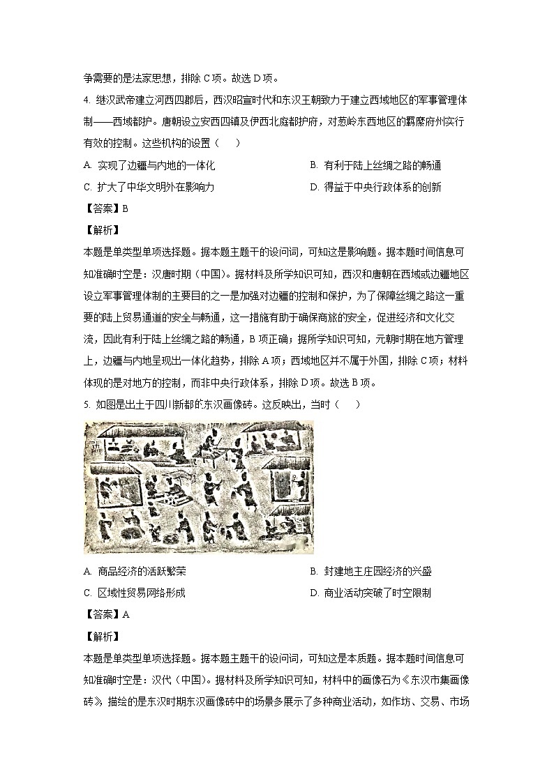 河南省南阳市六校2024-2025学年高一上学期期中考试历史试卷(解析版)第3页