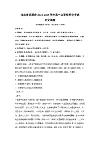 河北省邯鄲市2024-2025學年高一上學期期中考試歷史試卷(解析版)