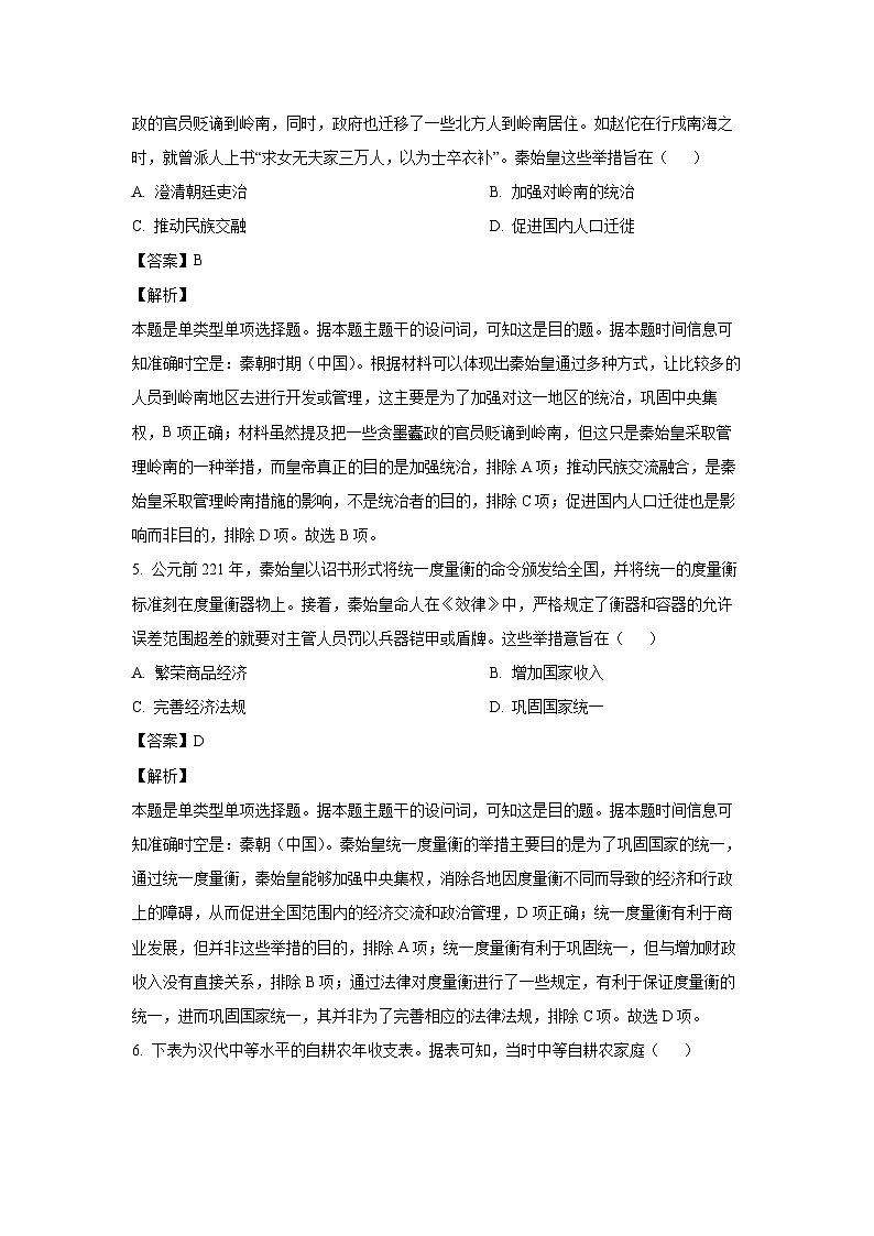 河北省邯郸市2024-2025学年高一上学期期中考试历史试卷(解析版)第3页