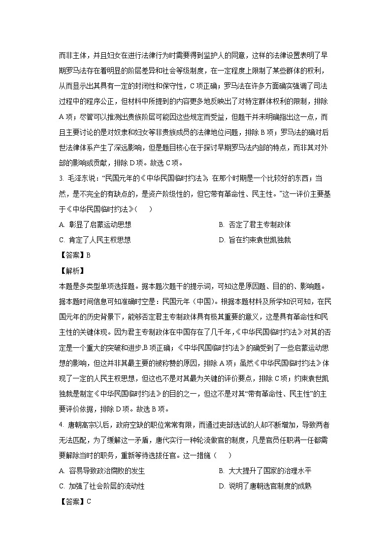 河北省张家口市2024-2025学年高二上学期期中考试历史试卷(解析版)第2页