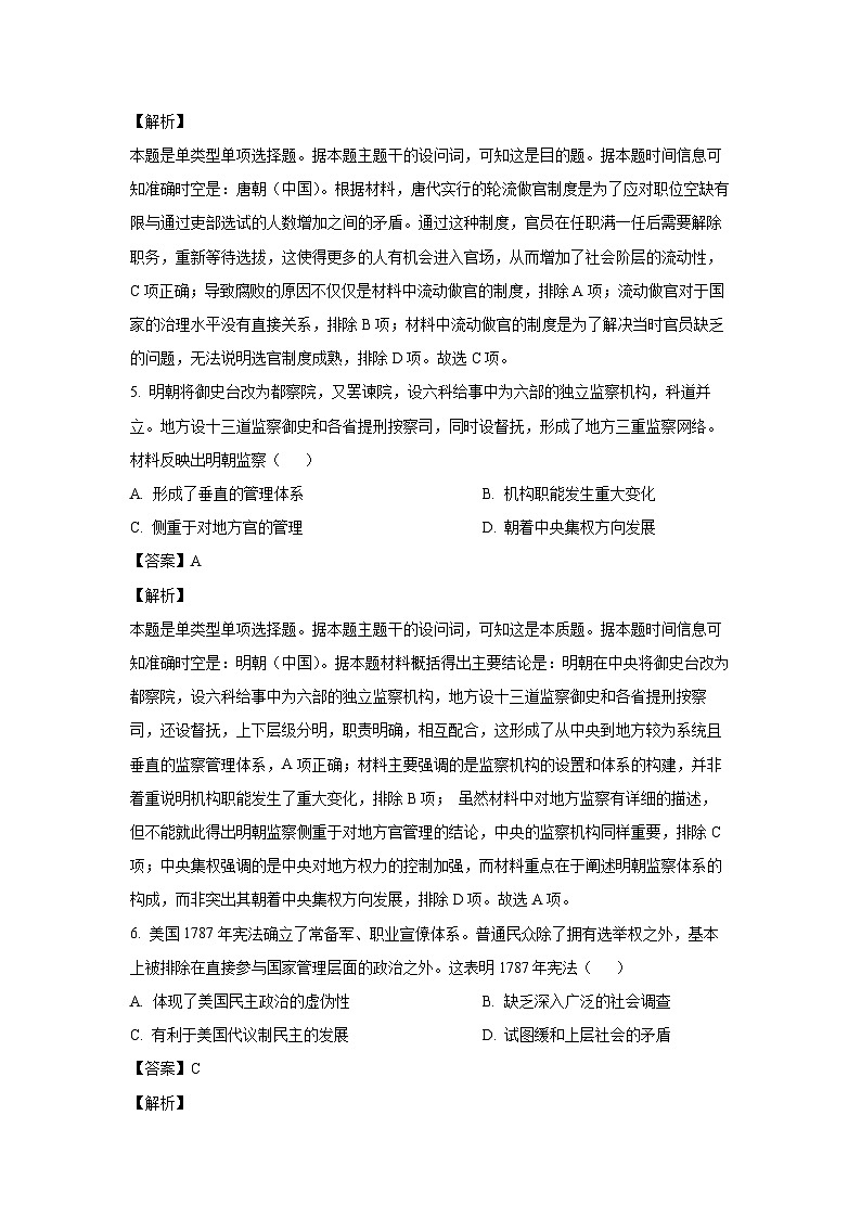 河北省张家口市2024-2025学年高二上学期期中考试历史试卷(解析版)第3页
