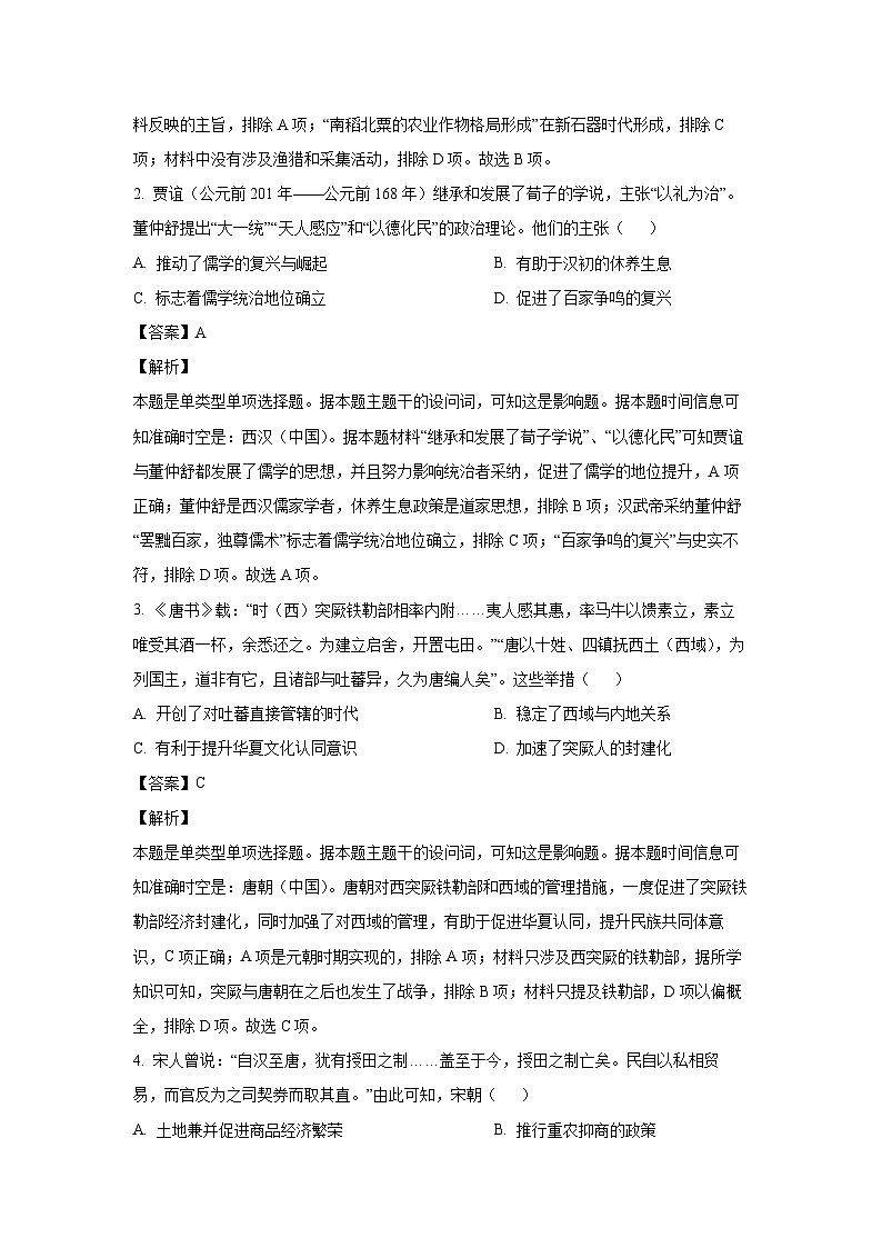 江西省多校联考2024-2025学年高三上学期期中考试历史试卷(解析版)第2页