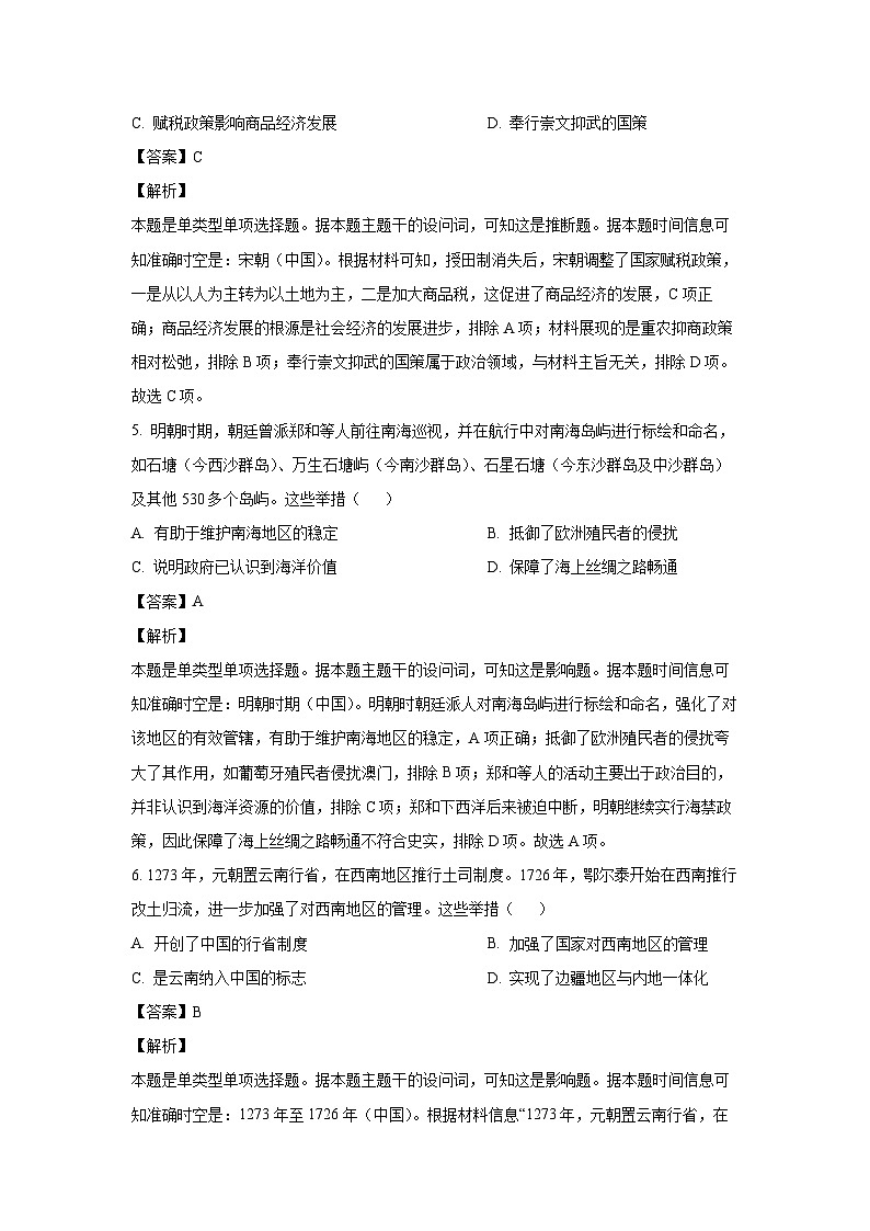江西省多校联考2024-2025学年高三上学期期中考试历史试卷(解析版)第3页