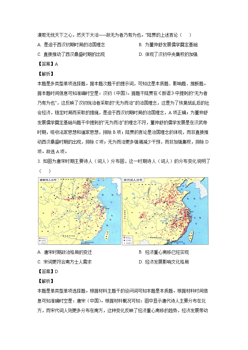 江苏省苏州市2024-2025学年高二上学期期中调研历史试卷(解析版)第2页