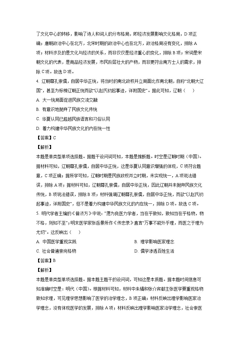 江苏省苏州市2024-2025学年高二上学期期中调研历史试卷(解析版)第3页
