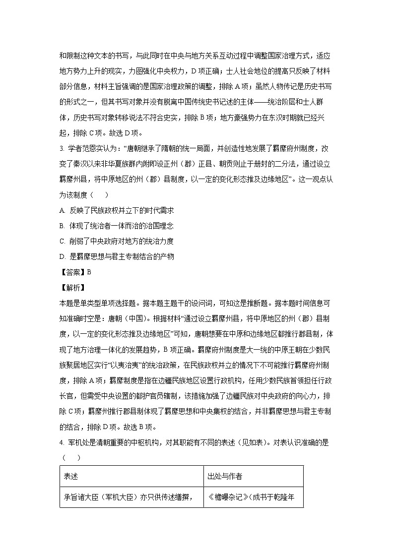 江苏省江阴市六校2024-2025学年高二上学期期中联考历史试卷(解析版)第2页