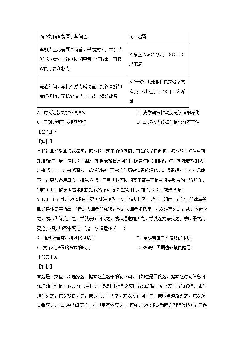 江苏省江阴市六校2024-2025学年高二上学期期中联考历史试卷(解析版)第3页