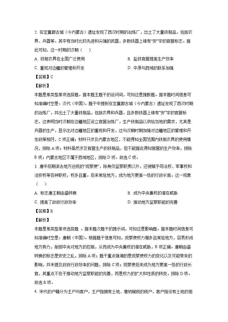 江苏省扬州市江都区2024-2025学年高二上学期期中考试历史试卷(解析版)第2页