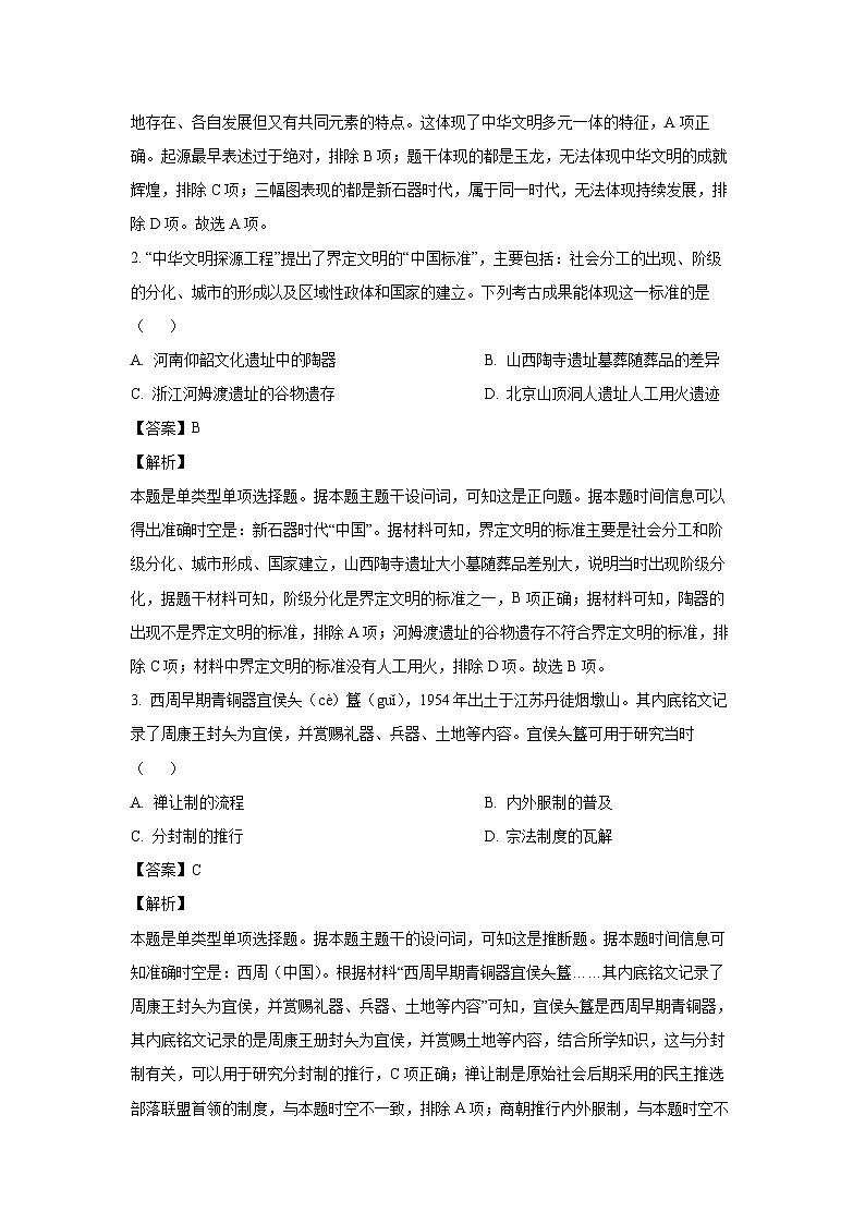 江苏省宜兴市普通高中2024-2025学年高一上学期期中考试历史试卷(解析版)第2页