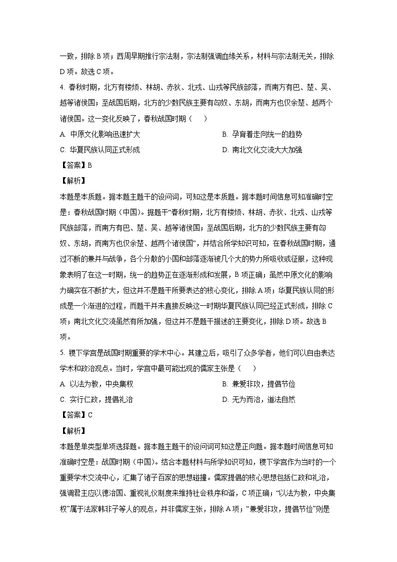 江苏省宜兴市普通高中2024-2025学年高一上学期期中考试历史试卷(解析版)第3页