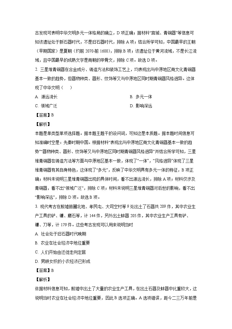 四川省成都市郫都区2024-2025学年高一上学期期中考试历史试卷(解析版)第2页