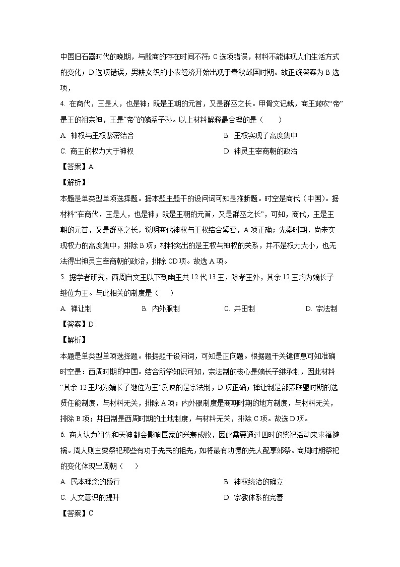四川省成都市郫都区2024-2025学年高一上学期期中考试历史试卷(解析版)第3页
