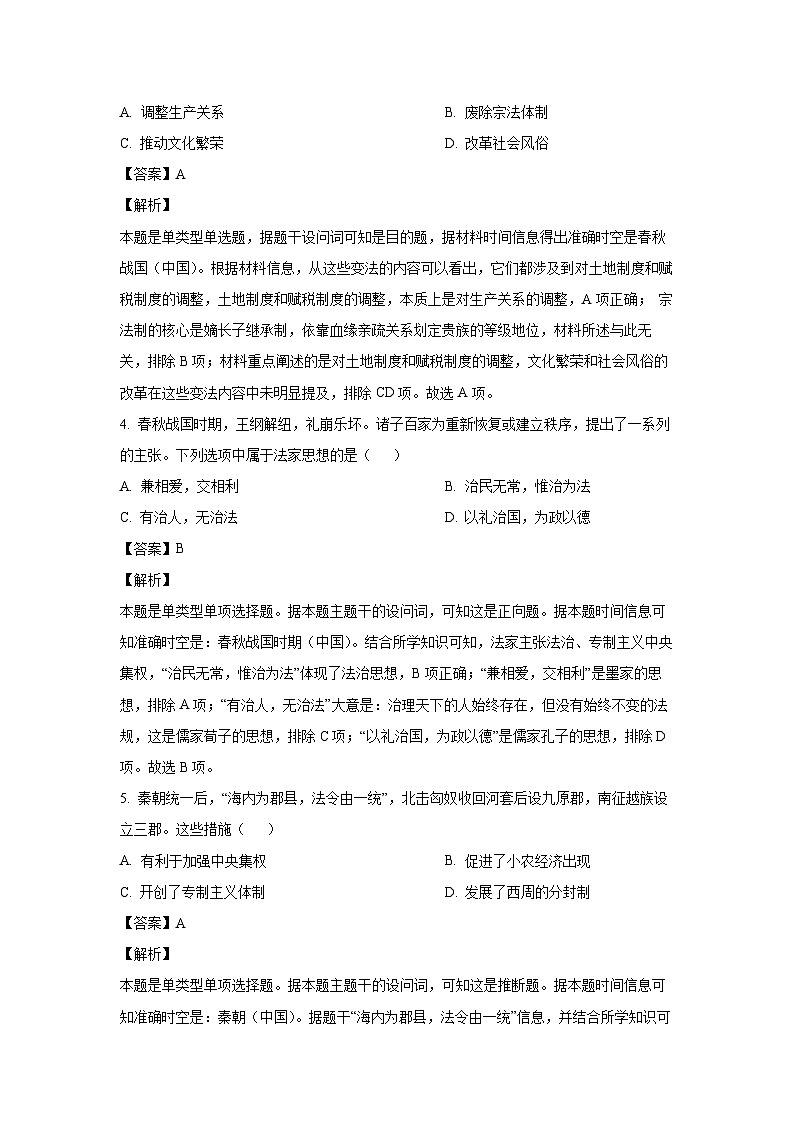 四川省成都市九县区2024-2025学年高一上学期期中考试历史试卷(解析版)03