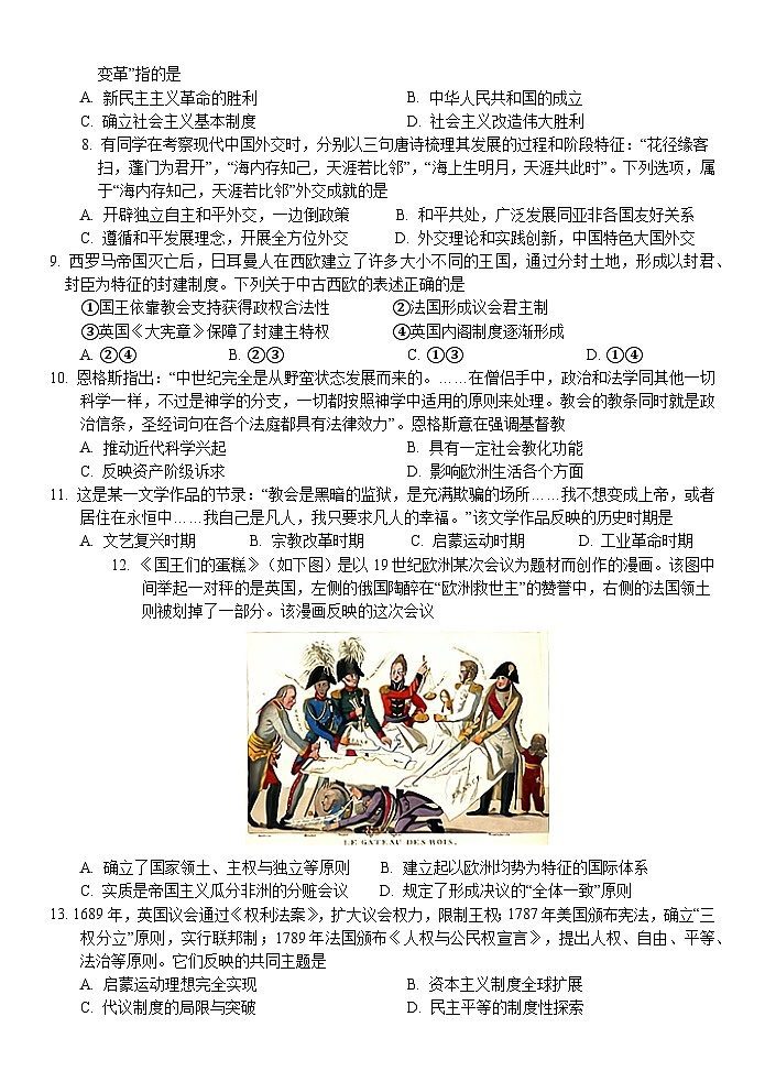 丽水市高中发展共同体 2024 学年第一学期高二期中考试历史试卷第2页