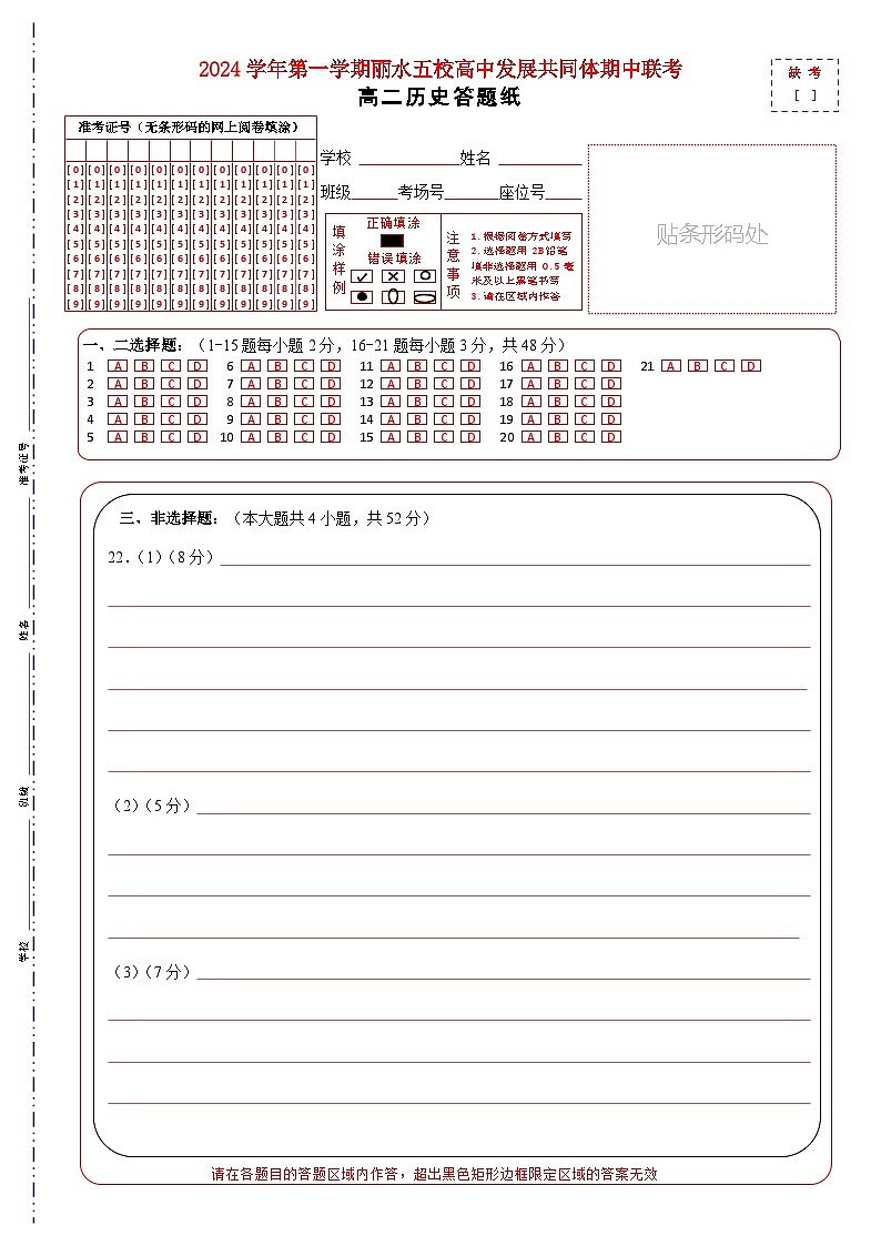 高二历史答题纸第1页