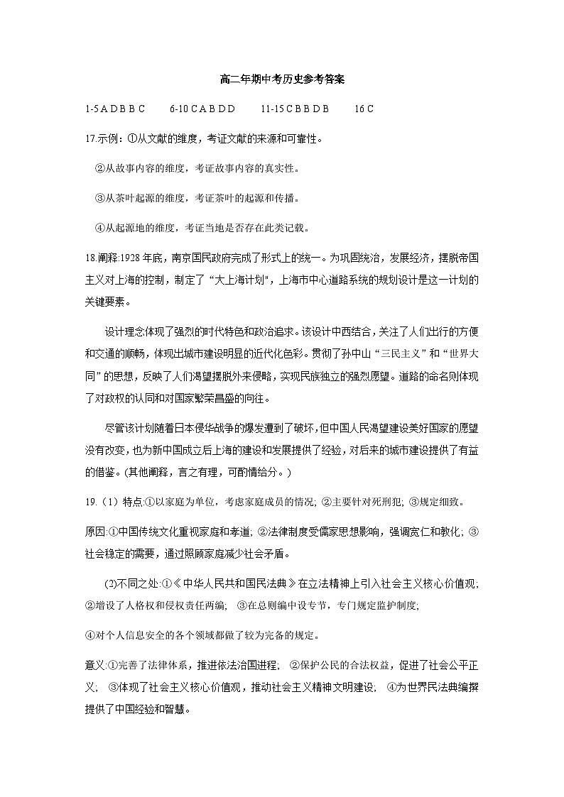 历史答案第1页
