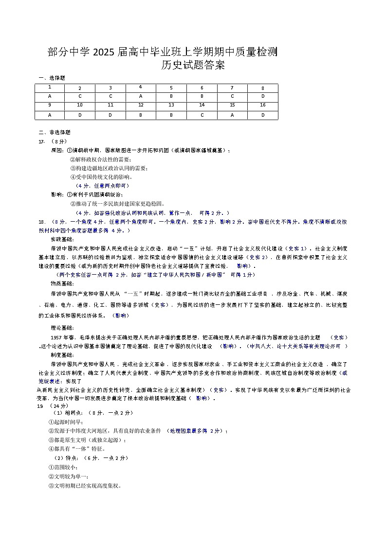 福建省名校联盟2024-2025学年高三上学期期中考试历史试题01