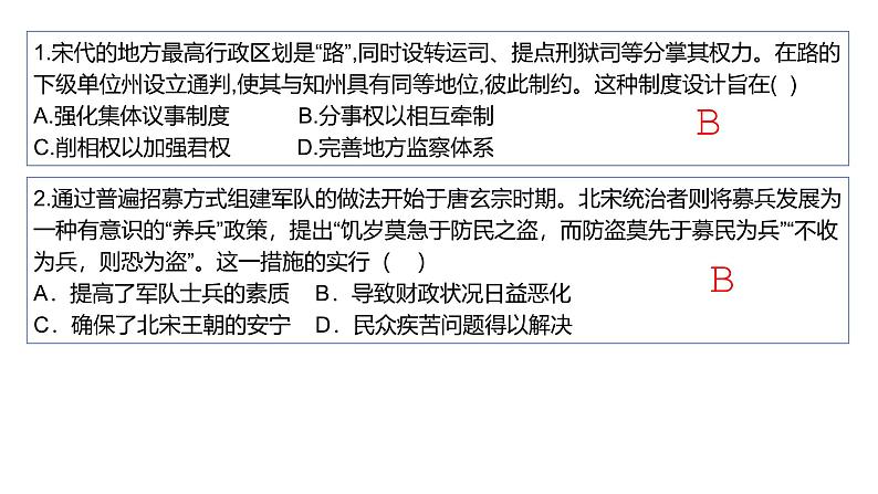 高考历史二轮专题复习课件:第三单元_辽宋夏金多民族政权的并立与元朝的统一第7页