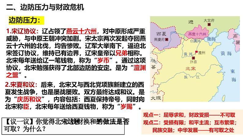 高考历史二轮专题复习课件:第三单元_辽宋夏金多民族政权的并立与元朝的统一第8页