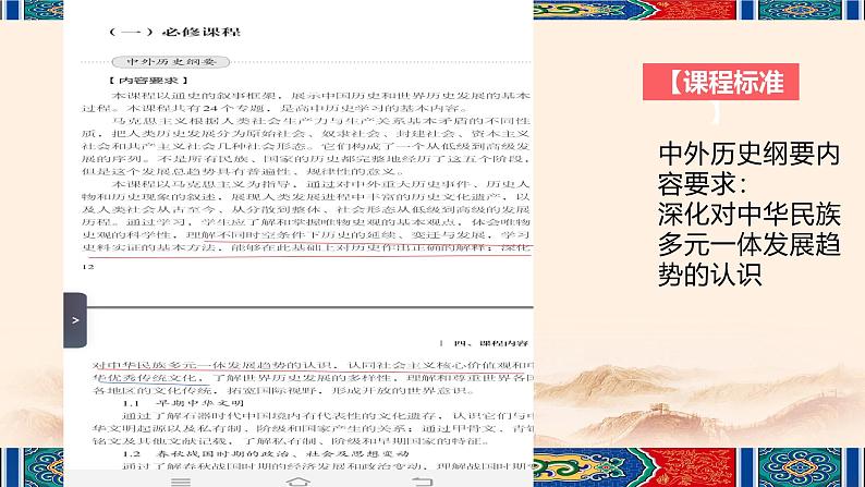 高考历史二轮专题复习课件:多元一体中华民族的演进(古代史部分)第2页