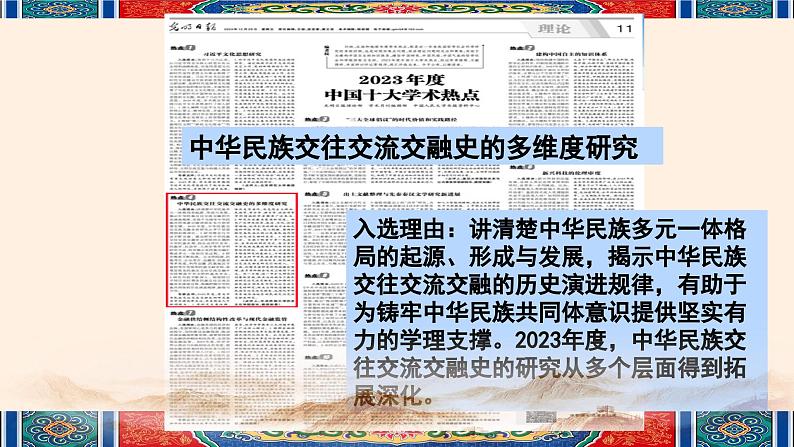 高考历史二轮专题复习课件:多元一体中华民族的演进(古代史部分)第4页