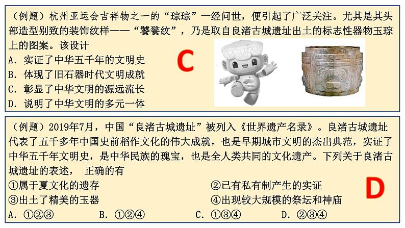 高考历史二轮专题复习课件:石器时代与农业发展第5页