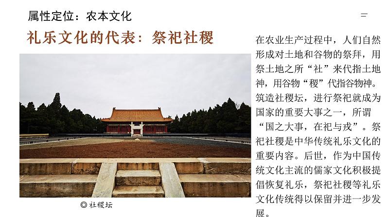 高考历史二轮专题复习课件:文以化人——中国古代的传统文化与文化交流02