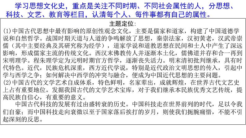 高考历史二轮专题复习课件:文以化人——中国古代的传统文化与文化交流04