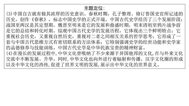 高考历史二轮专题复习课件:文以化人——中国古代的传统文化与文化交流05