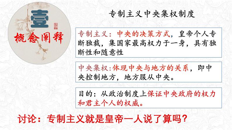 高考历史二轮专题复习课件:中国古代的“专制主义”第2页