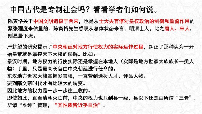 高考历史二轮专题复习课件:中国古代的“专制主义”第3页
