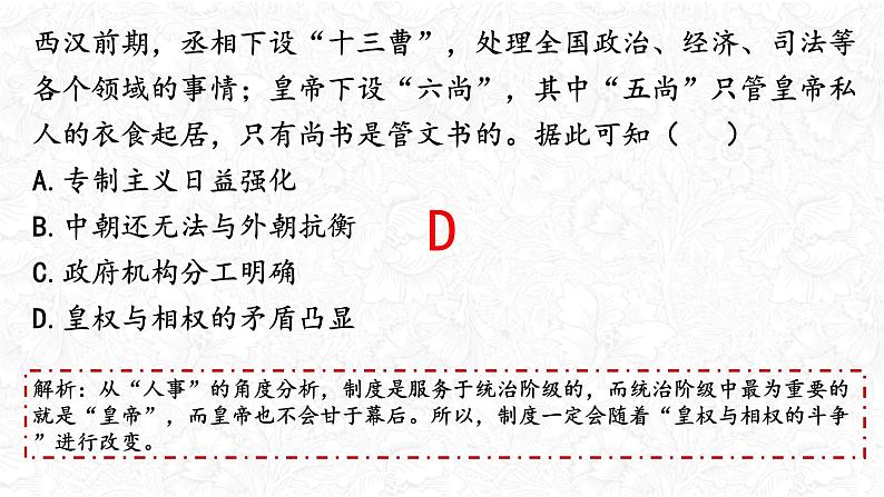 高考历史二轮专题复习课件:中国古代的“专制主义”第8页