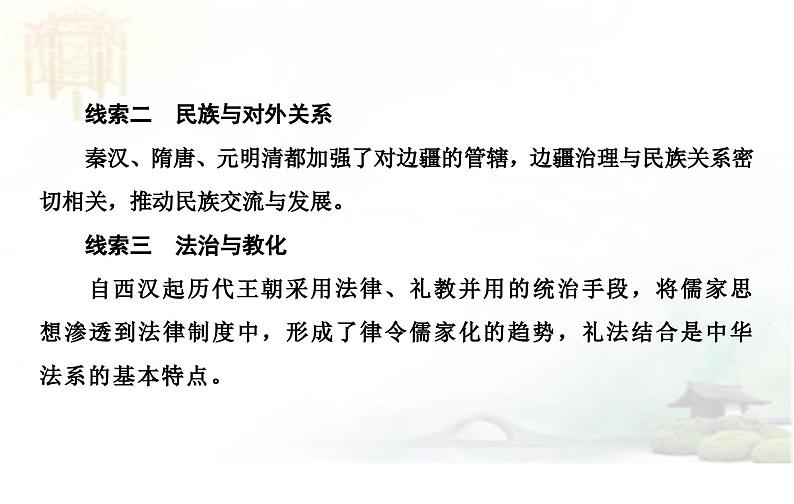 高考历史二轮专题复习课件:中国古代的国家社会治理智慧05