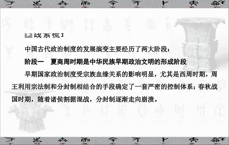 高考历史二轮专题复习课件:中国古代的国家制度体系建设04
