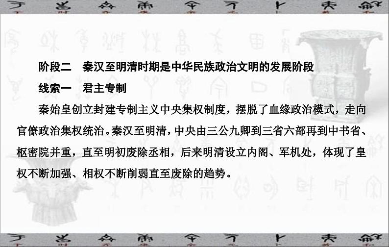 高考历史二轮专题复习课件:中国古代的国家制度体系建设05