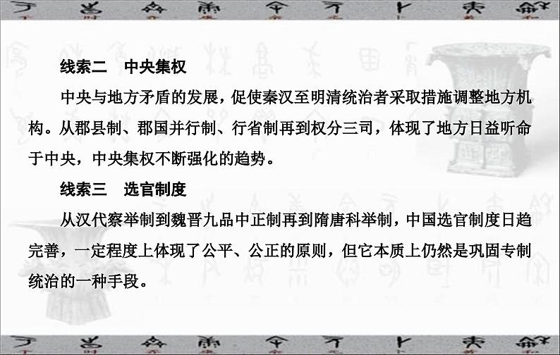 高考历史二轮专题复习课件:中国古代的国家制度体系建设06
