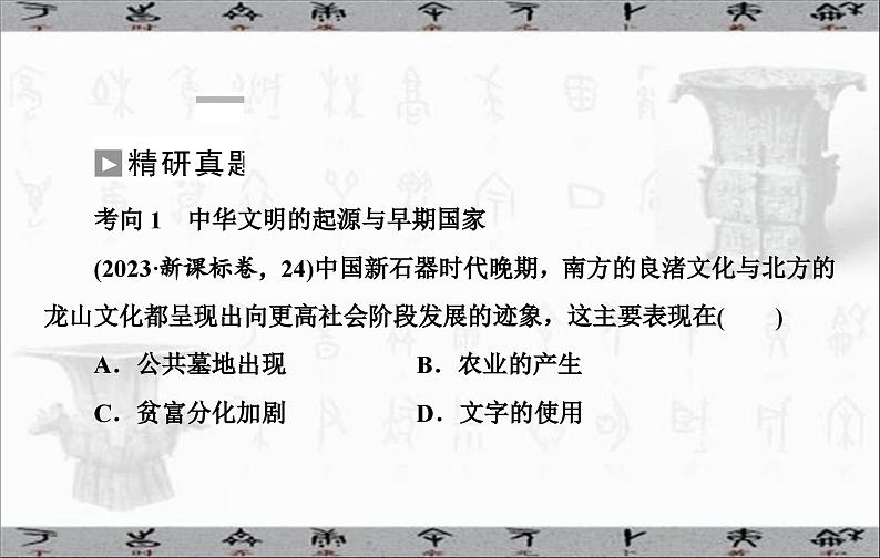 高考历史二轮专题复习课件:中国古代的国家制度体系建设08