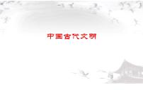 高考历史二轮专题复习课件：中国古代的经济与社会生活