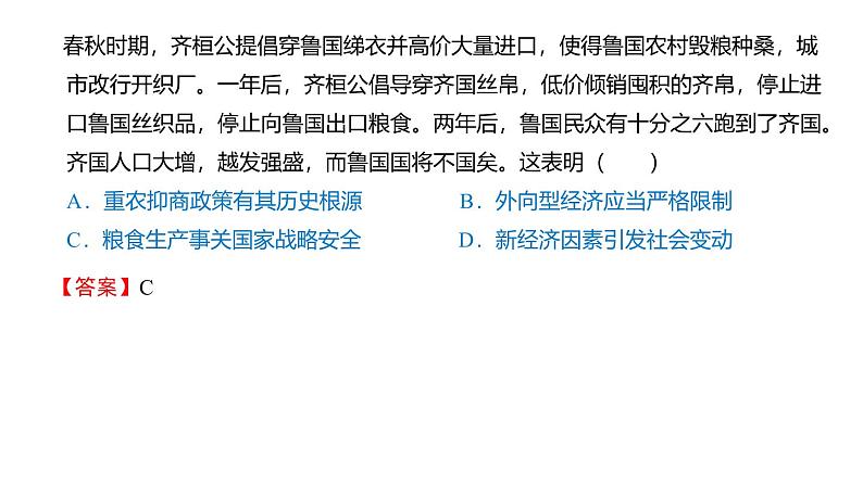 高考历史二轮专题复习课件:中国古代的农业第1页