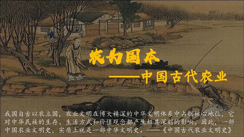 高考历史二轮专题复习课件:中国古代的农业第2页
