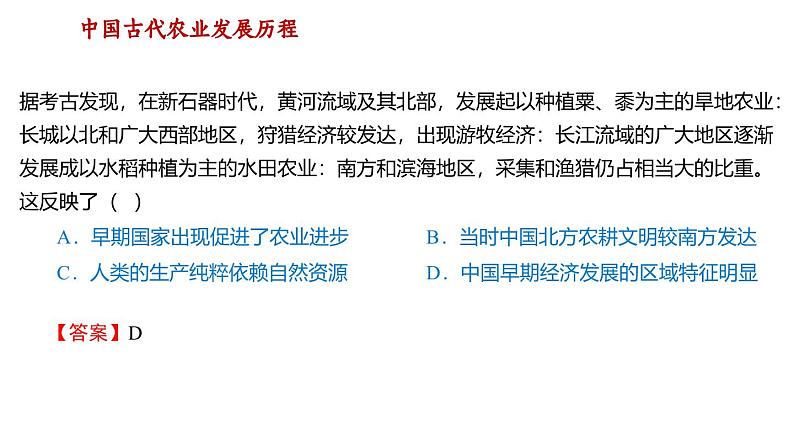 高考历史二轮专题复习课件:中国古代的农业第6页